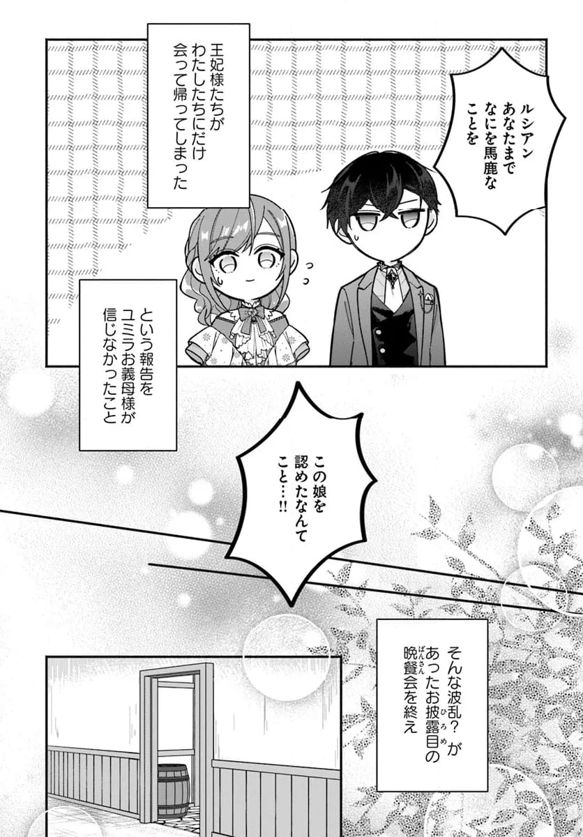 政略結婚の夫に「愛さなくて結構です」と宣言したら溺愛が始まりました 第5.2話 - 2