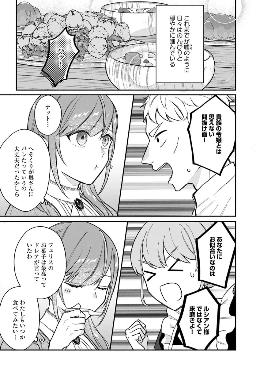 政略結婚の夫に「愛さなくて結構です」と宣言したら溺愛が始まりました 第5.2話 - 3
