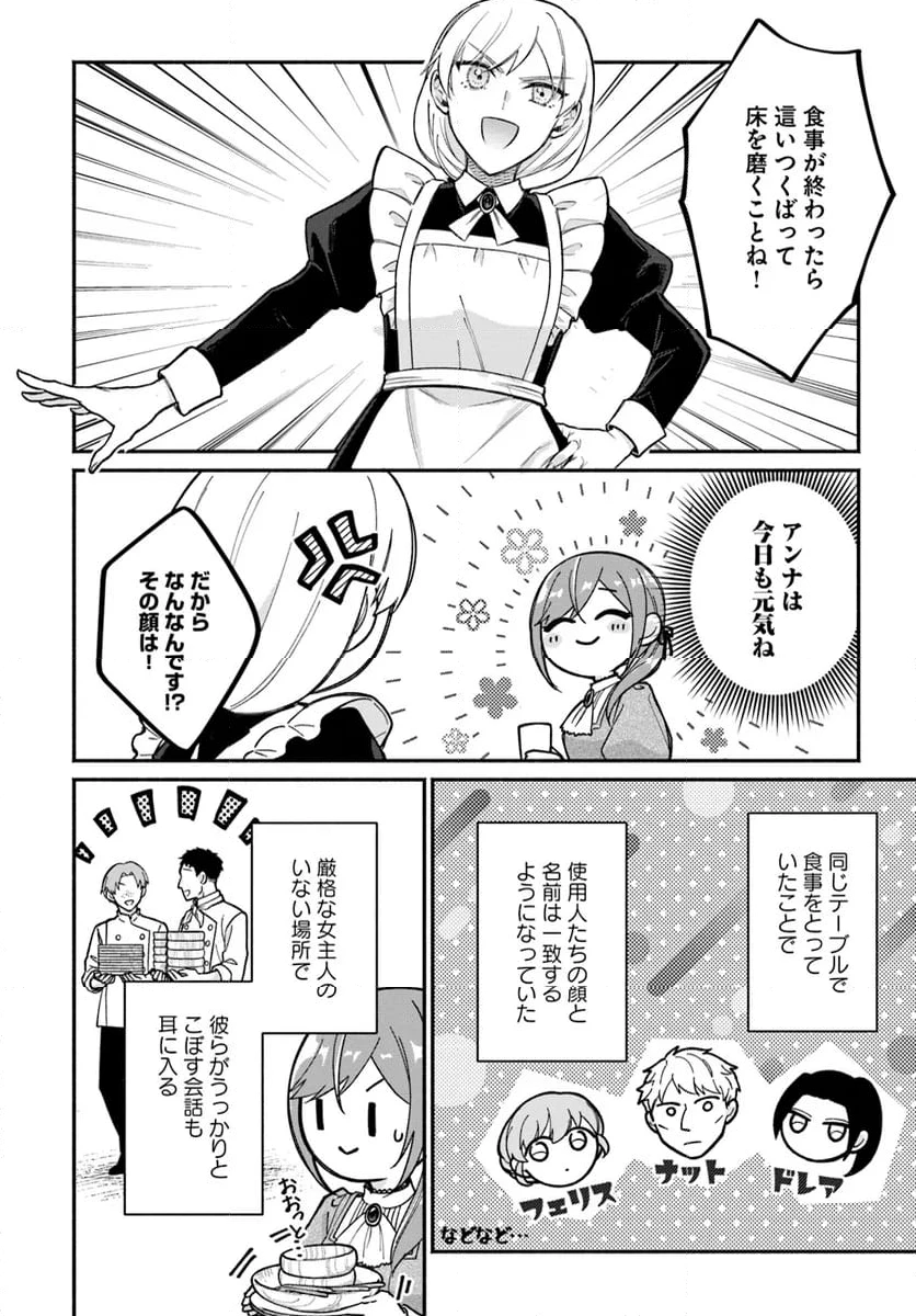 政略結婚の夫に「愛さなくて結構です」と宣言したら溺愛が始まりました 第5.2話 - 4