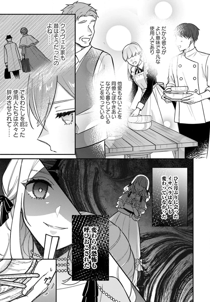 政略結婚の夫に「愛さなくて結構です」と宣言したら溺愛が始まりました 第5.2話 - 5