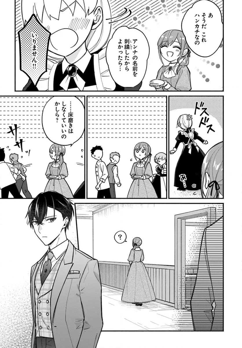 政略結婚の夫に「愛さなくて結構です」と宣言したら溺愛が始まりました 第5.2話 - 7