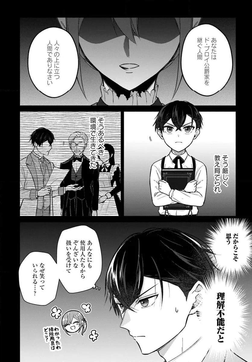 政略結婚の夫に「愛さなくて結構です」と宣言したら溺愛が始まりました 第5.2話 - 8