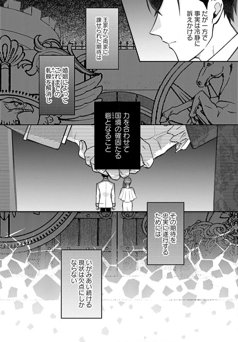 政略結婚の夫に「愛さなくて結構です」と宣言したら溺愛が始まりました 第5.2話 - 9