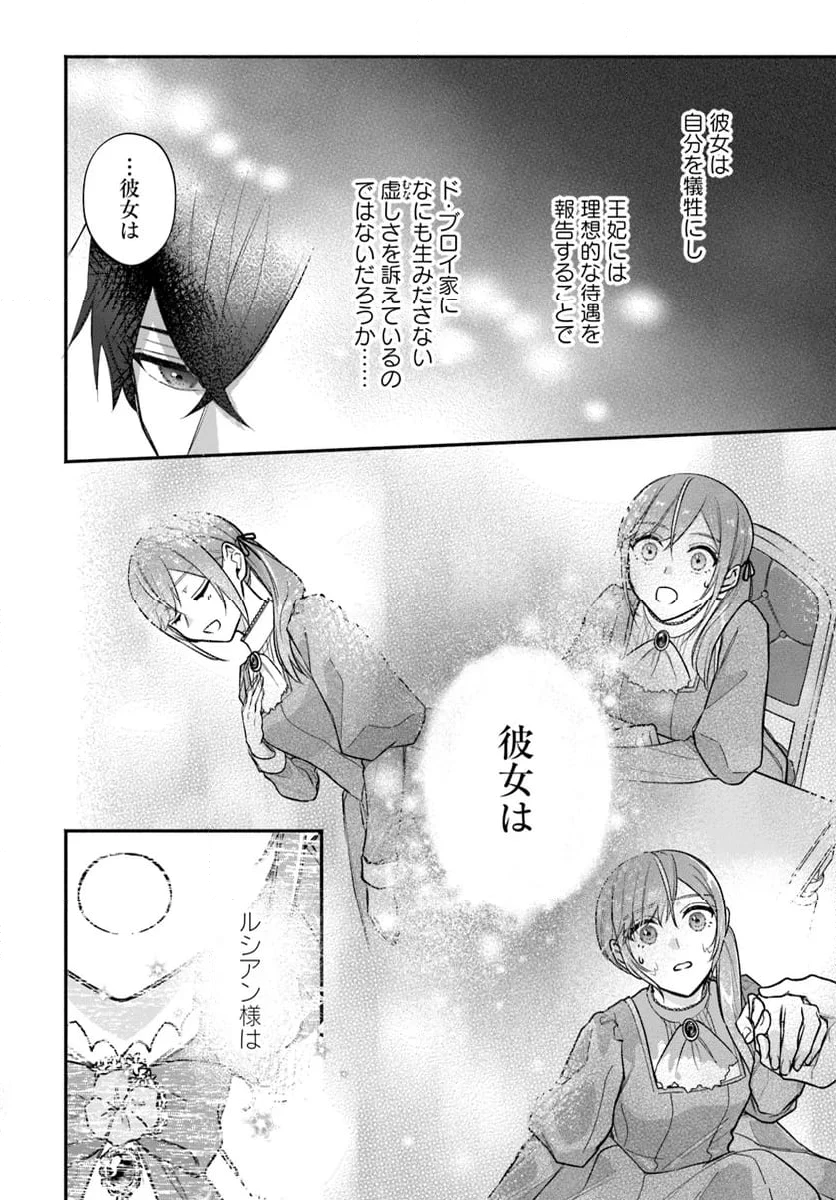 政略結婚の夫に「愛さなくて結構です」と宣言したら溺愛が始まりました 第5.2話 - 10