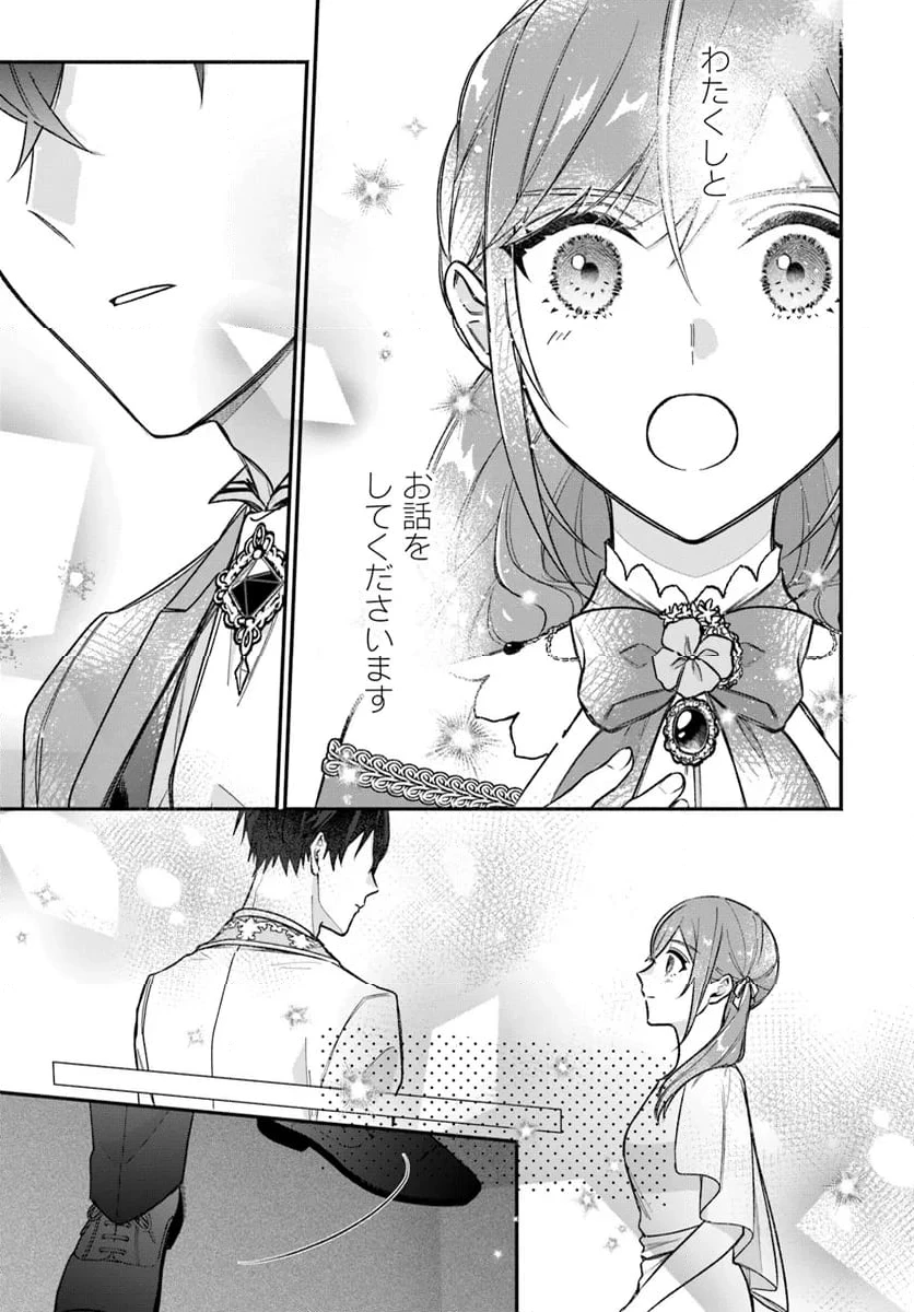 政略結婚の夫に「愛さなくて結構です」と宣言したら溺愛が始まりました 第5.2話 - 11