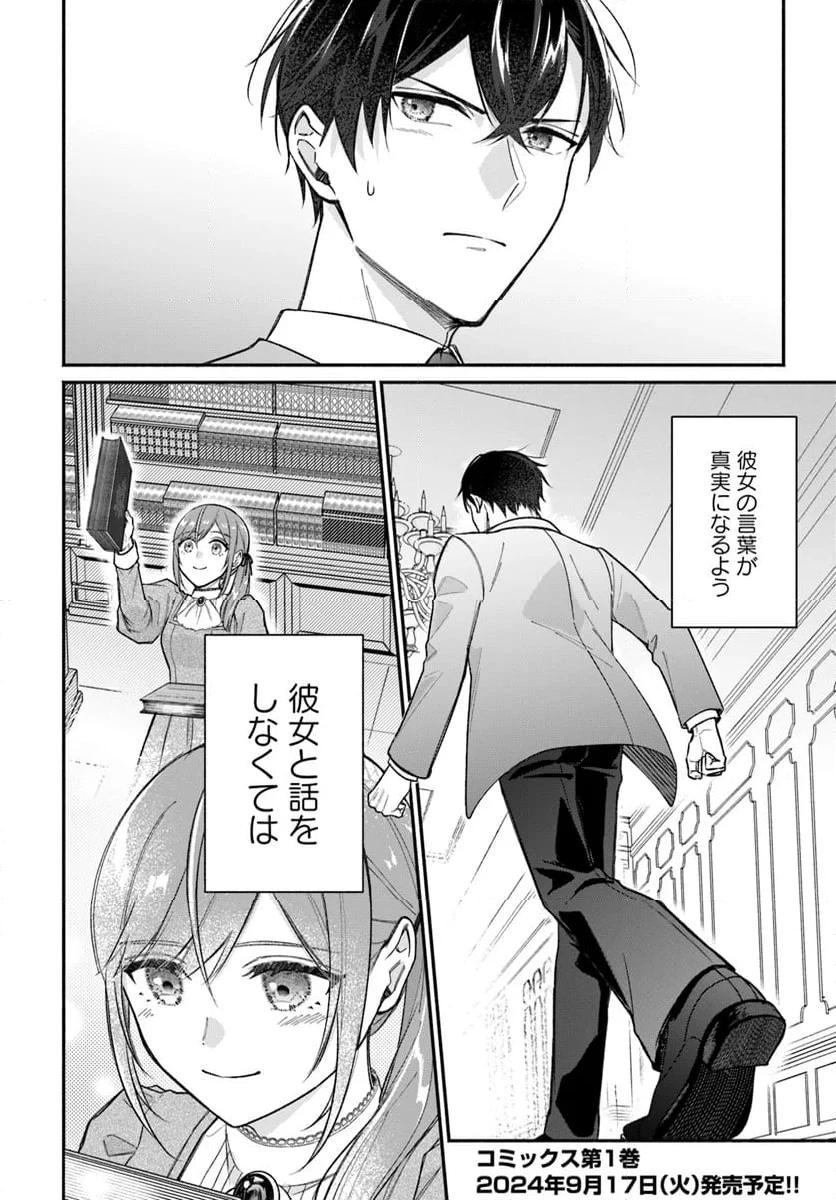 政略結婚の夫に「愛さなくて結構です」と宣言したら溺愛が始まりました 第5.2話 - 12