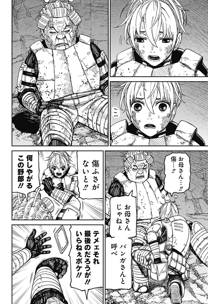 ダンダダン 第103話 - 2