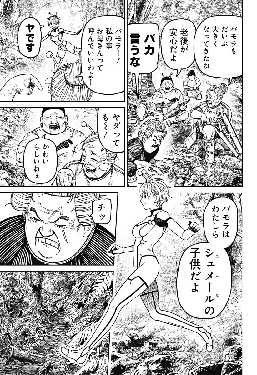 ダンダダン 第102話 - 3