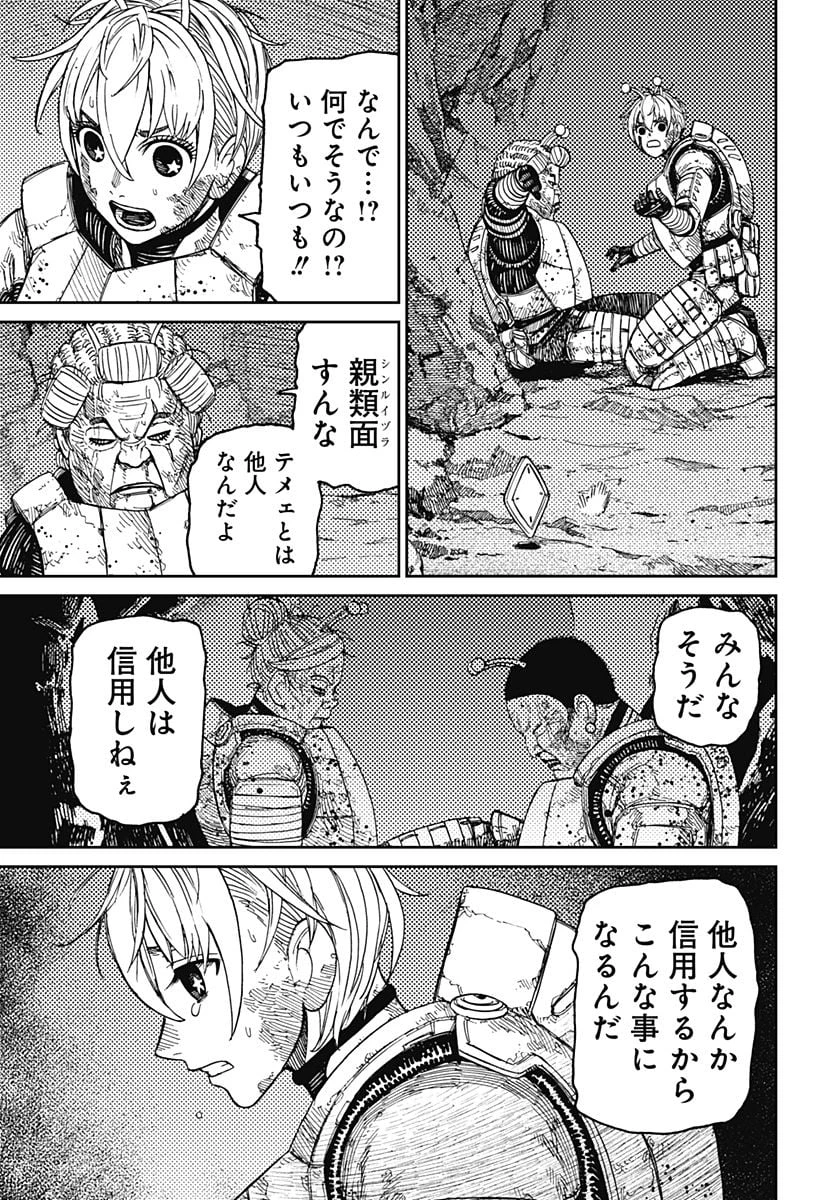 ダンダダン 第103話 - 3