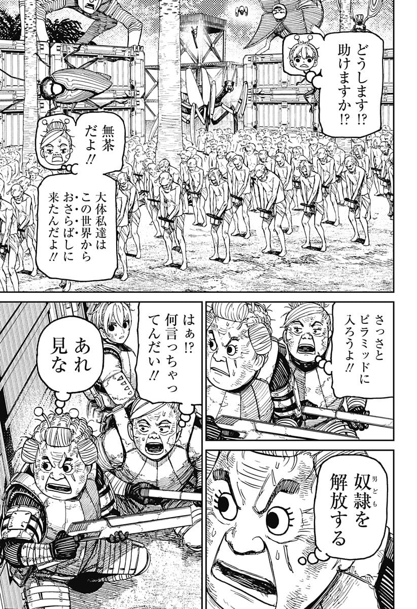 ダンダダン 第104話 - 3