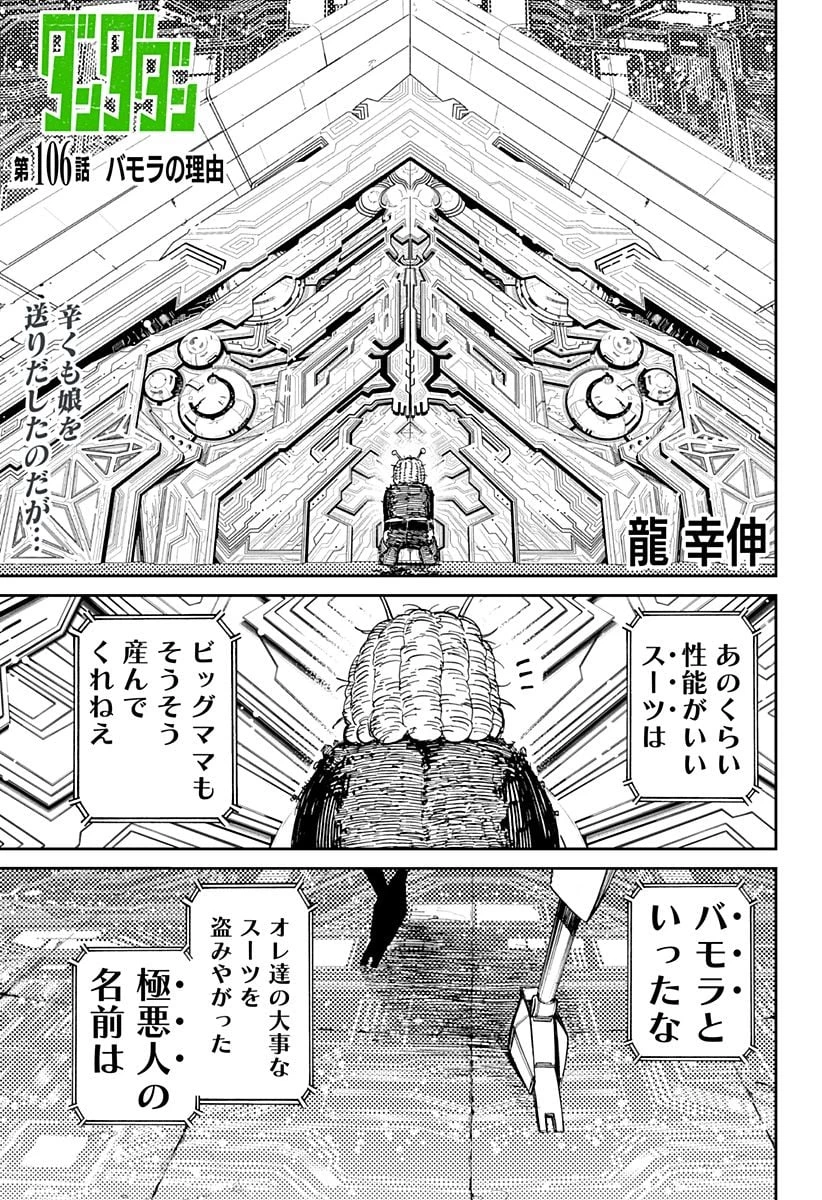 ダンダダン 第106話 - 1