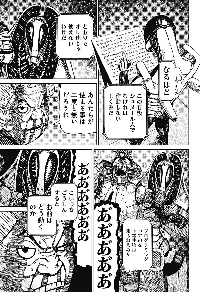 ダンダダン 第106話 - 3