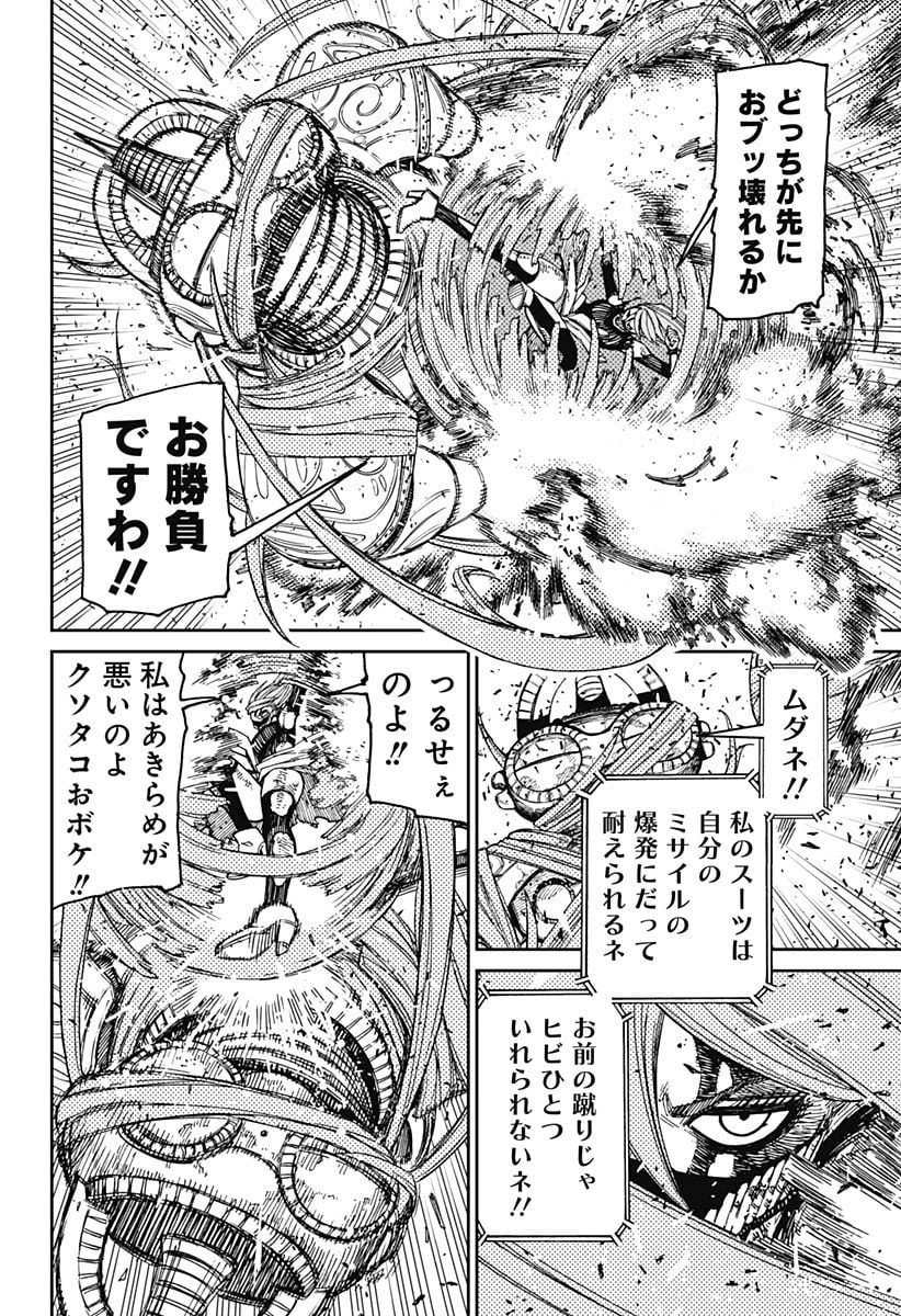 ダンダダン 第108話 - 10