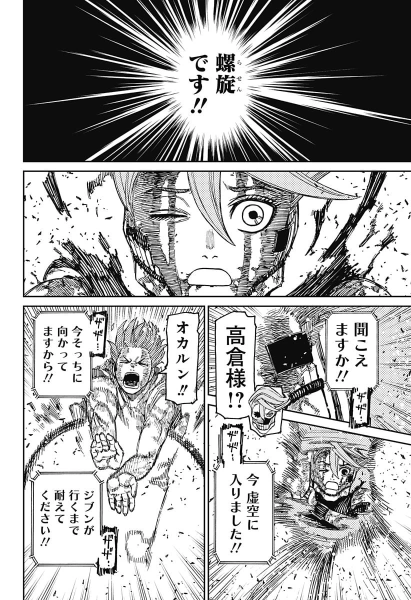 ダンダダン 第108話 - 12