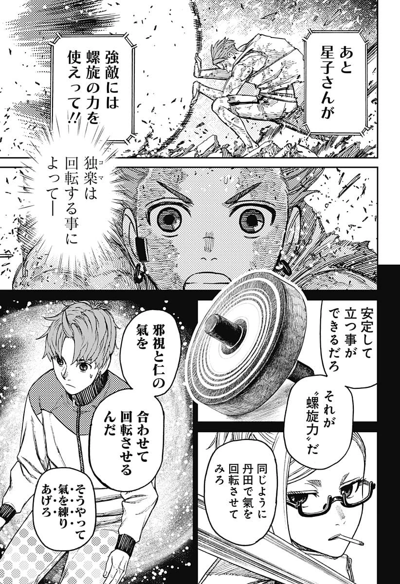 ダンダダン 第108話 - 13