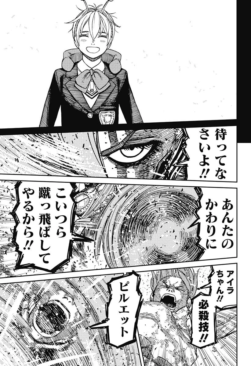 ダンダダン 第108話 - 21