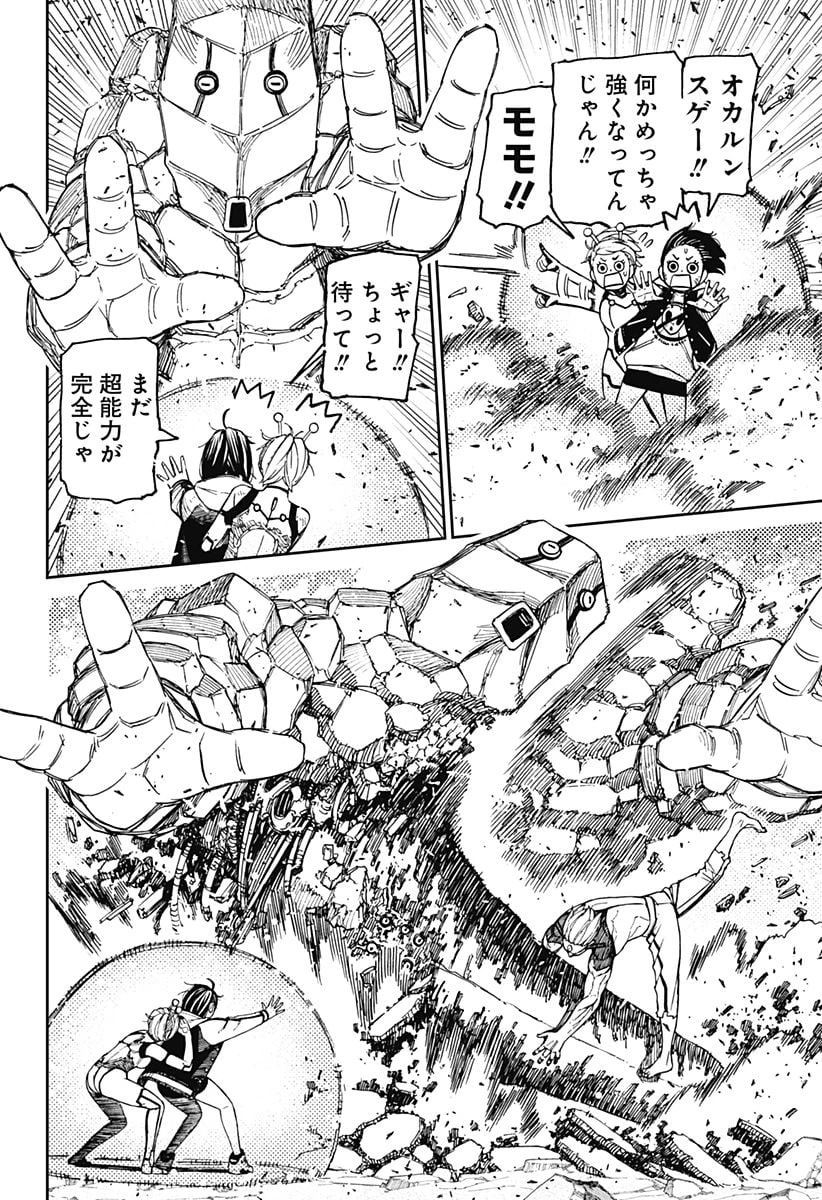 ダンダダン 第112話 - 8