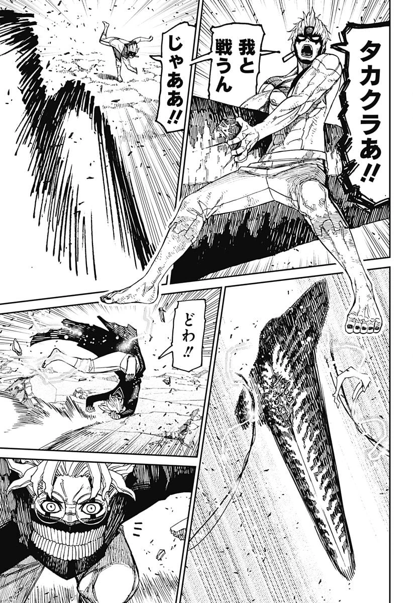 ダンダダン 第112話 - 9