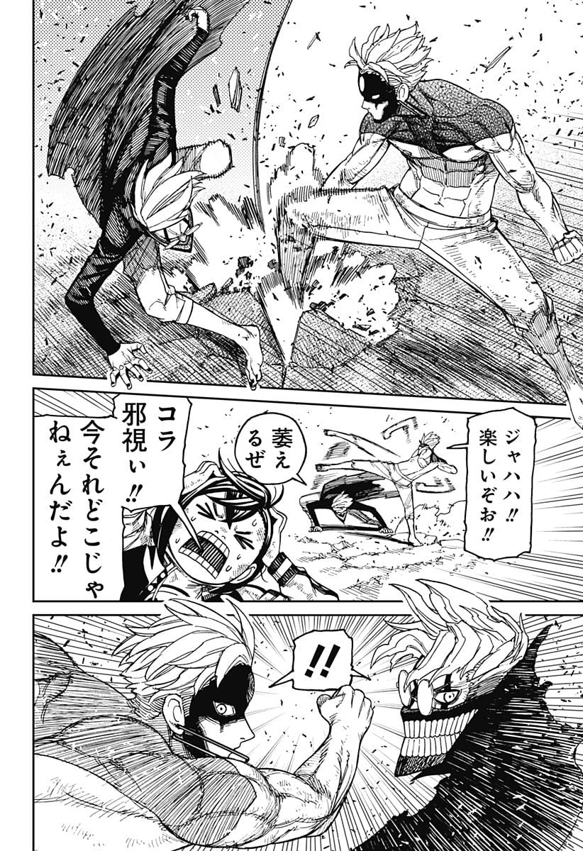 ダンダダン 第112話 - 10