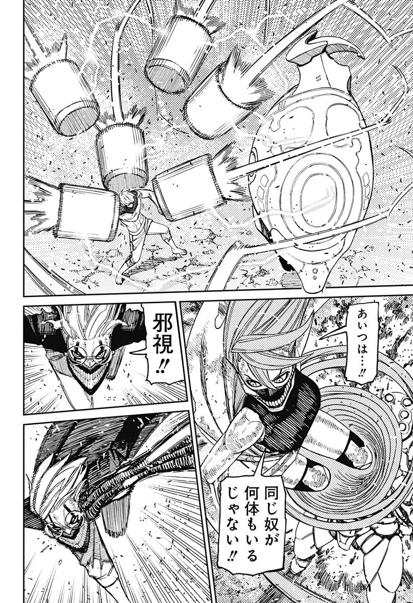 ダンダダン 第112話 - 12