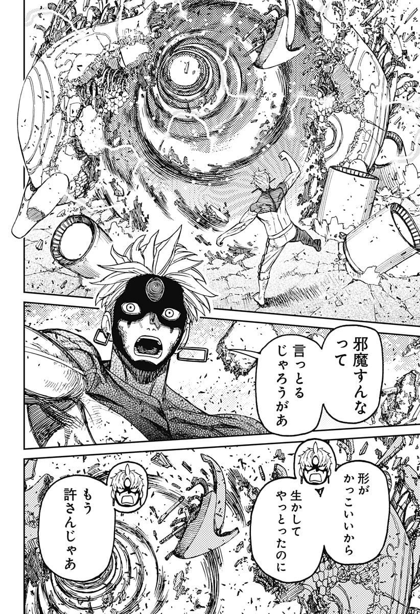 ダンダダン 第112話 - 16