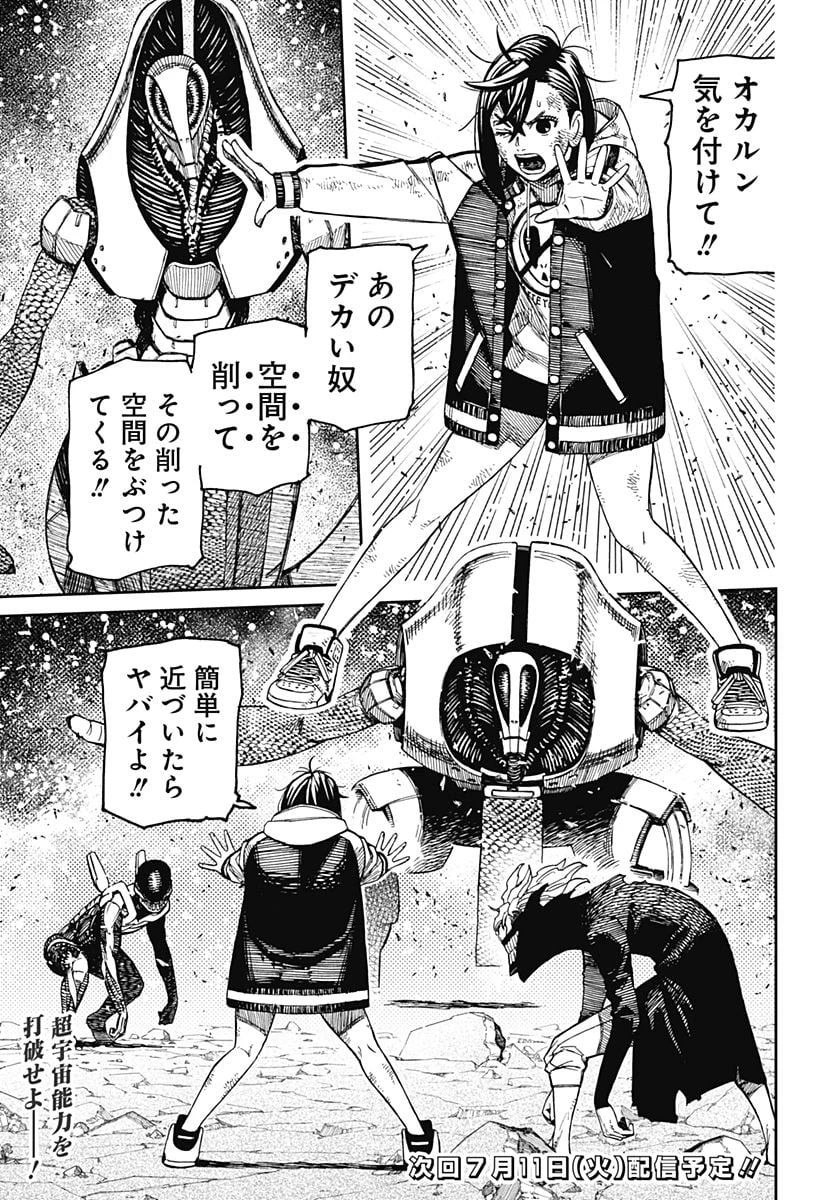 ダンダダン 第112話 - 19