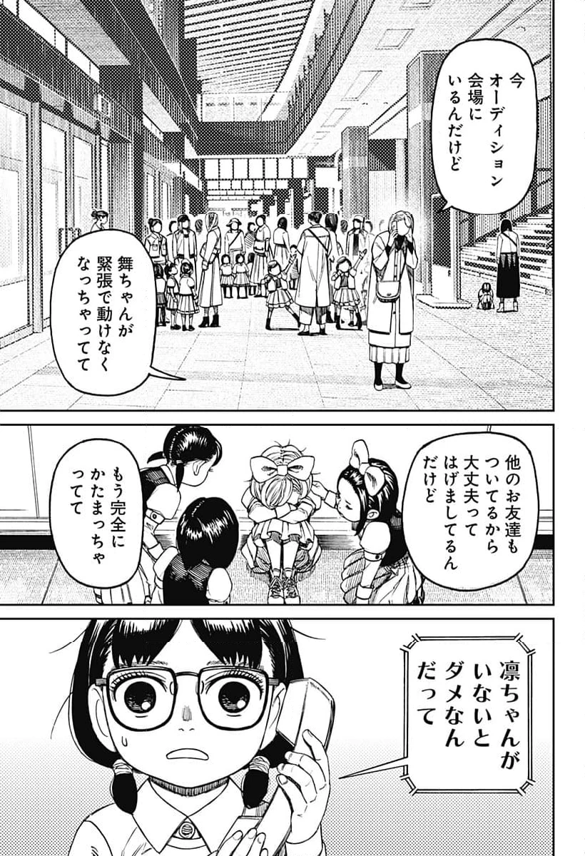 ダンダダン 第125話 - 3