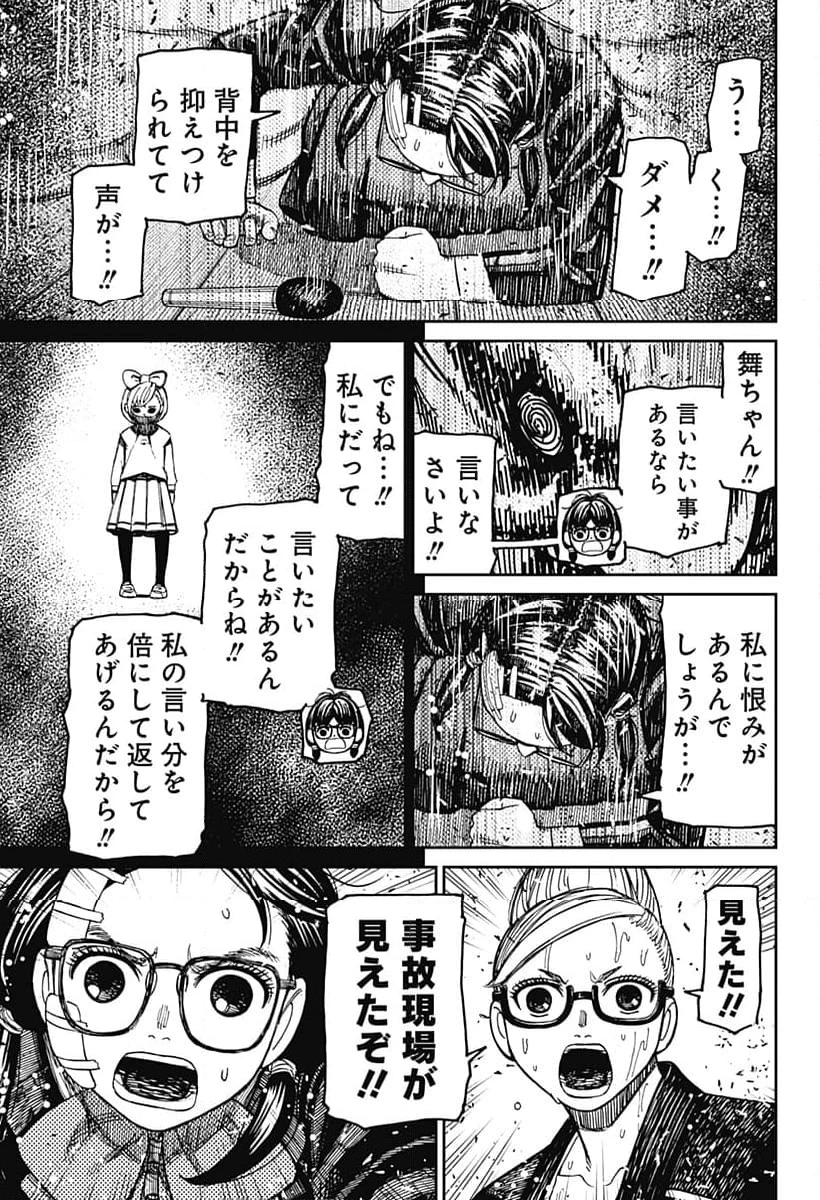 ダンダダン 第128話 - 3