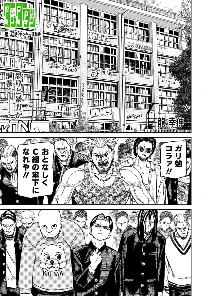 ダンダダン 第132話 - 1