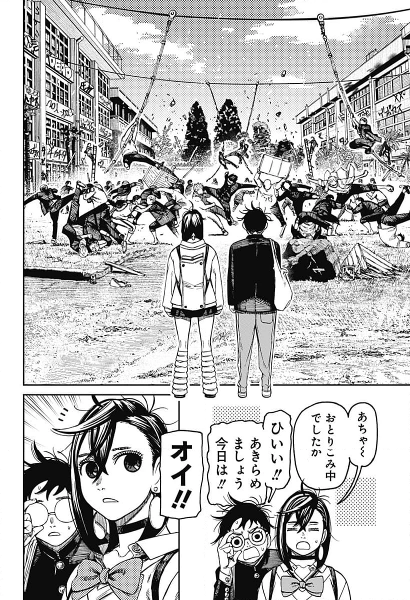 ダンダダン 第132話 - 4