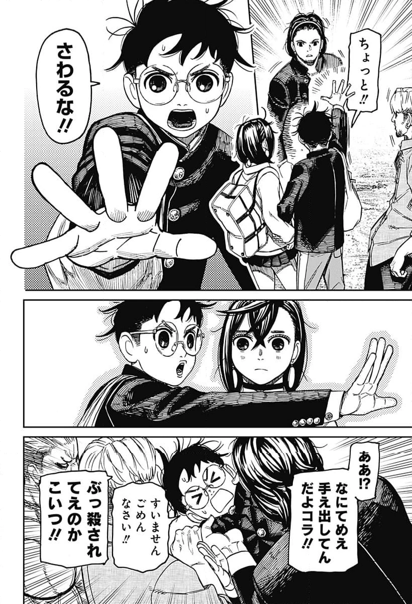 ダンダダン 第132話 - 6