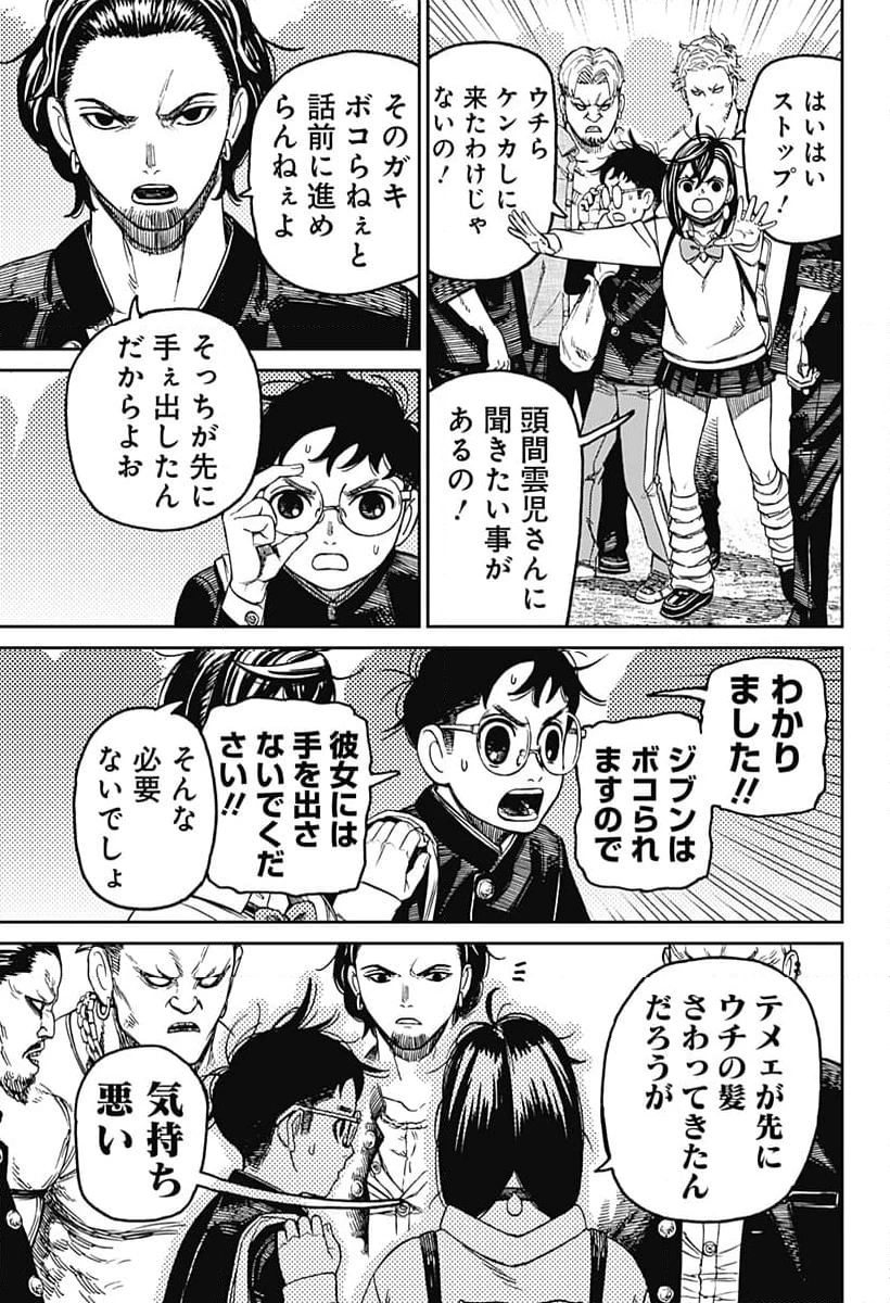 ダンダダン 第132話 - 7