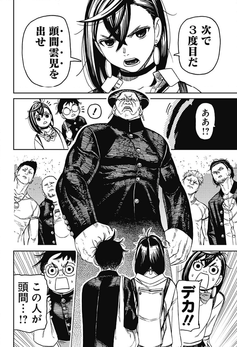 ダンダダン 第132話 - 8