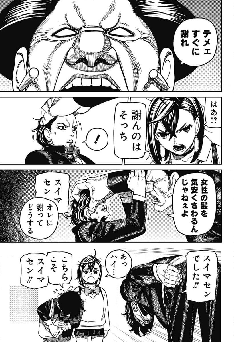 ダンダダン 第132話 - 9