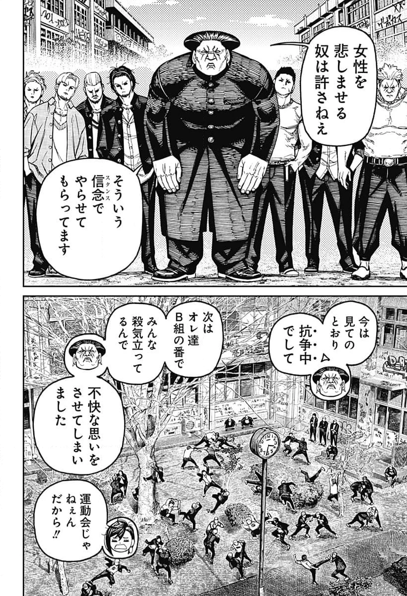 ダンダダン 第132話 - 10