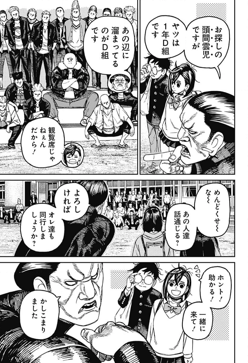 ダンダダン 第132話 - 11