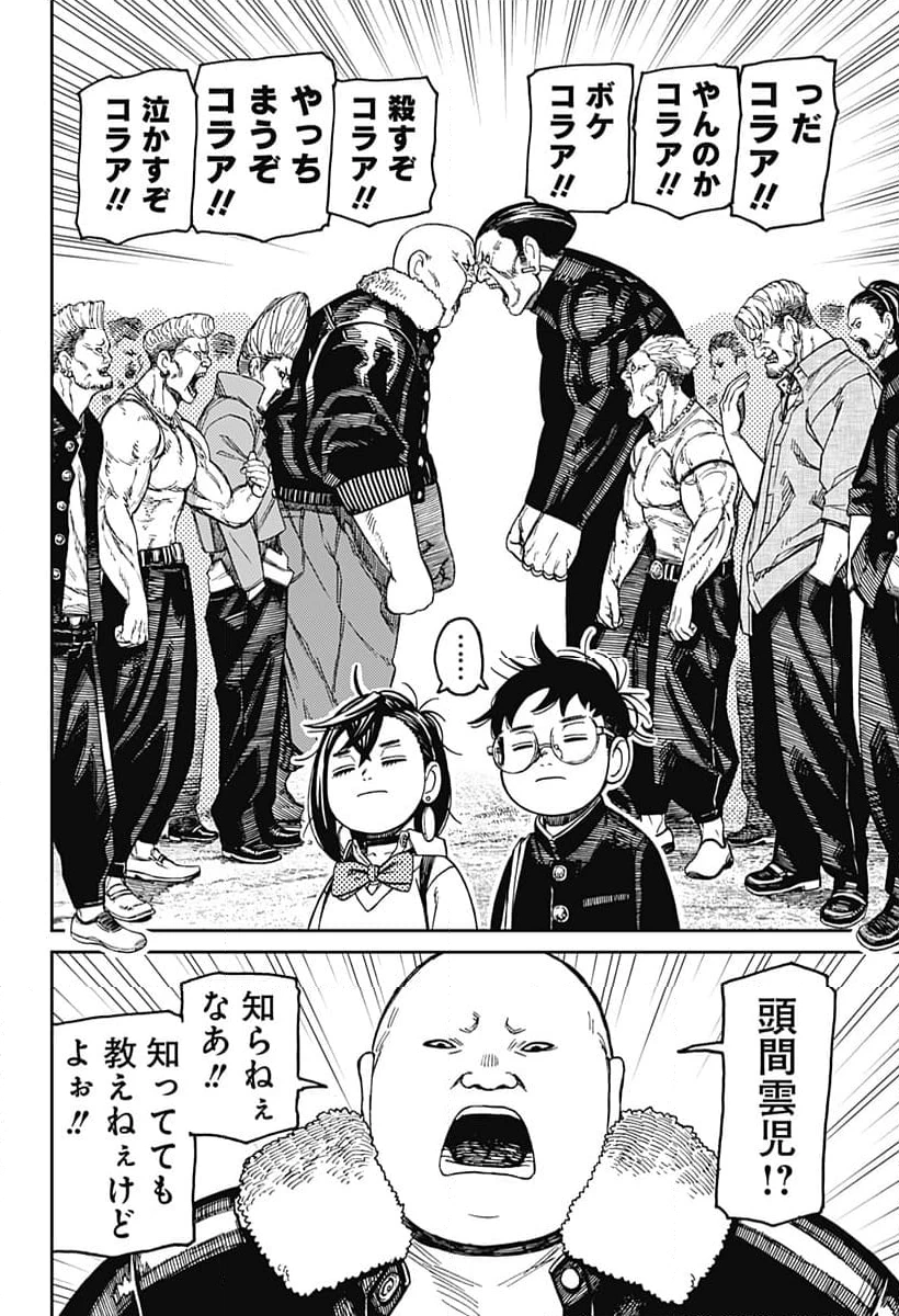 ダンダダン 第132話 - 12