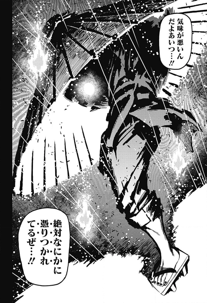 ダンダダン 第132話 - 14