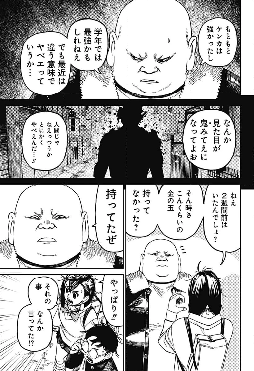 ダンダダン 第132話 - 15