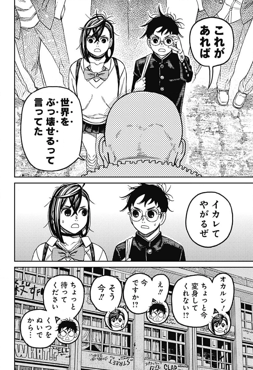 ダンダダン 第132話 - 16