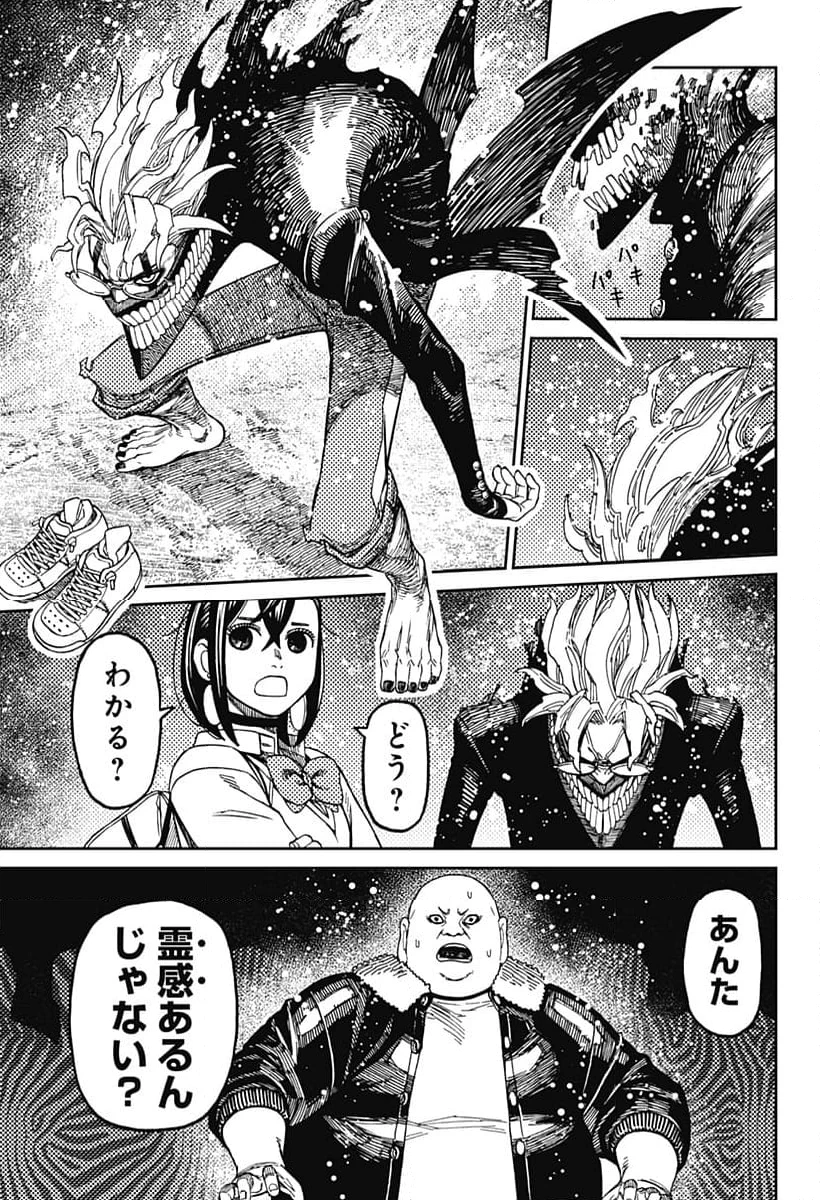 ダンダダン 第132話 - 17