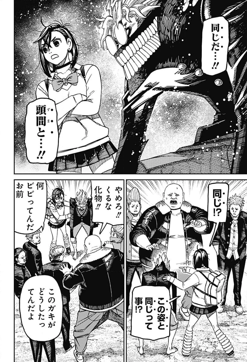 ダンダダン 第132話 - 18