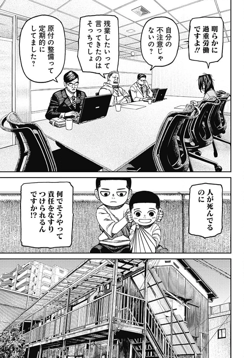 ダンダダン 第153話 - 3