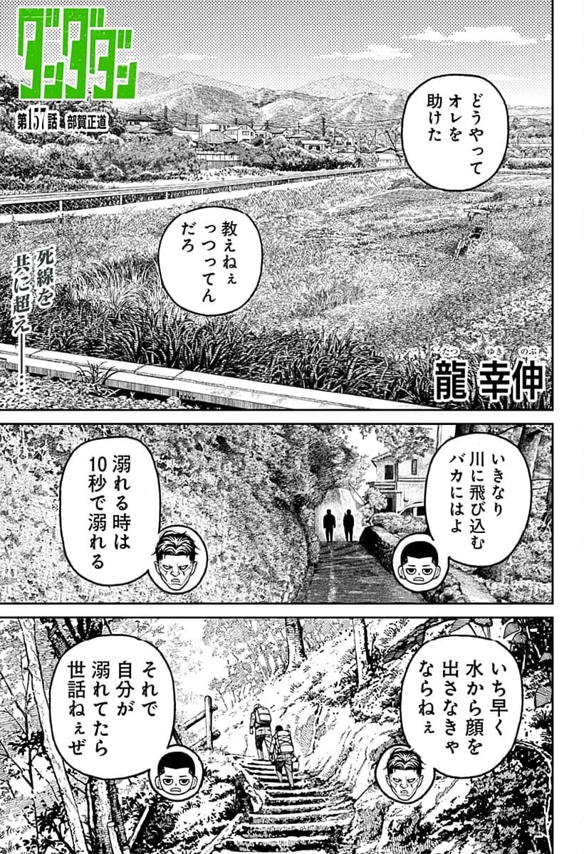 ダンダダン 第157話 - 1