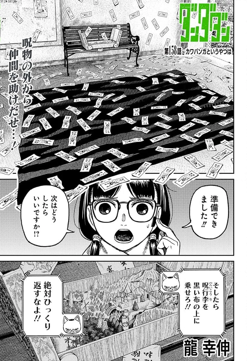 ダンダダン 第158話 - 1