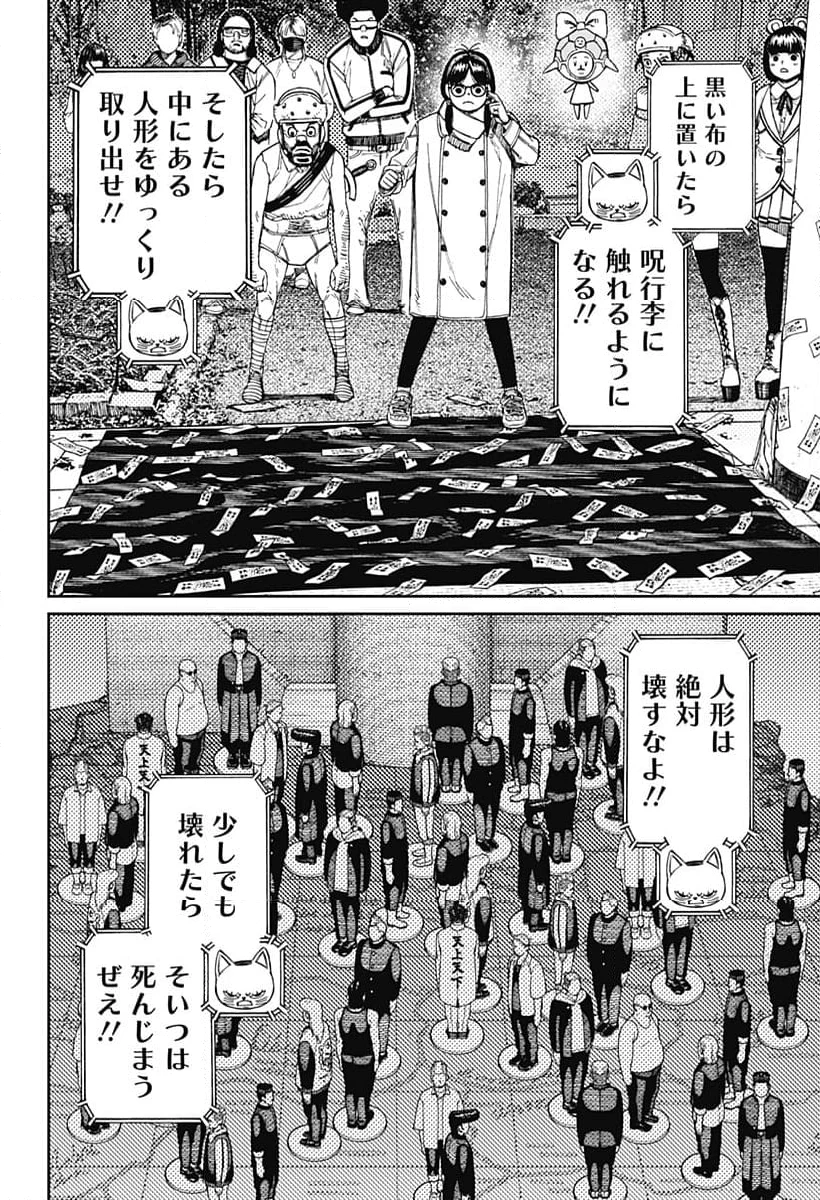 ダンダダン 第158話 - 2