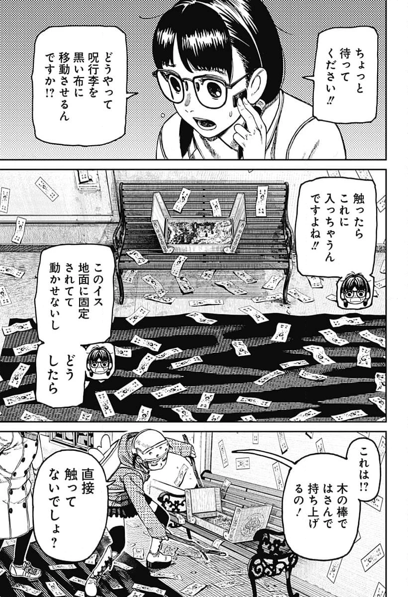 ダンダダン 第158話 - 3