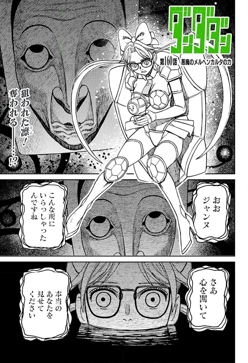 ダンダダン 第160話 - 1