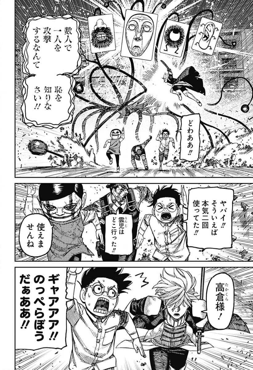 ダンダダン 第162話 - 2