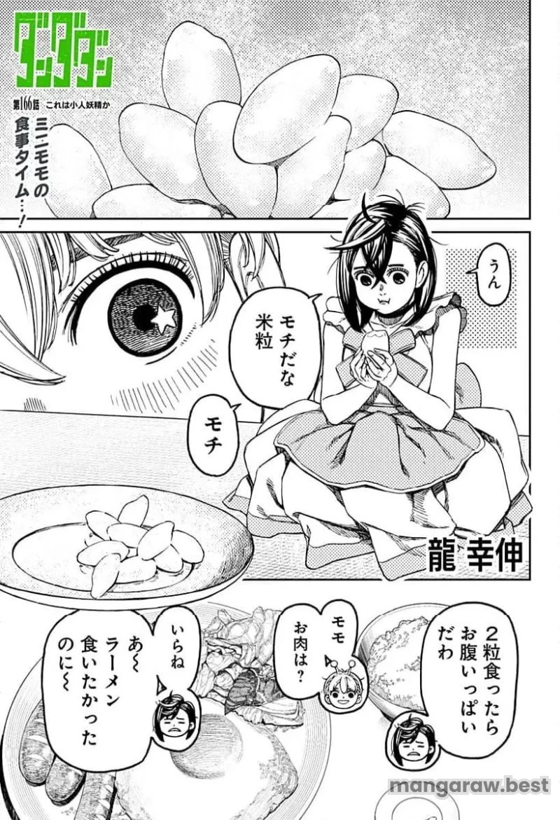 ダンダダン 第166話 - 1